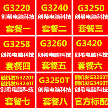 G3220 G3240 G3250 G3258 G3260 G3420 G3460 T双核1150散集显CPU