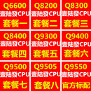 Q9300Q9400Q9500 酷睿2四核Q6600Q8200Q8300Q8400 Q9550 775针cpu