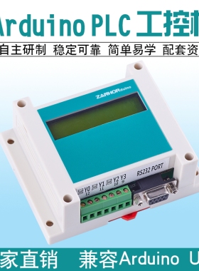 ZANHORduino328P UNO工控板A1  PLC 显示屏 开发板可编程控制器
