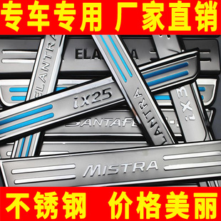适用于现代朗动悦动瑞纳IX25IX35名图途胜不锈钢门槛条迎宾后护板