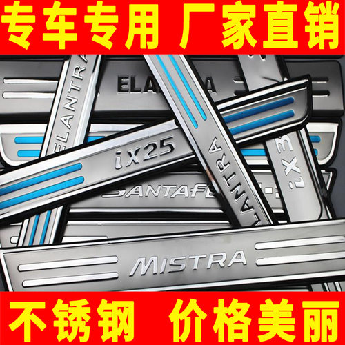 悦动瑞纳ix25名图门槛条迎宾踏板