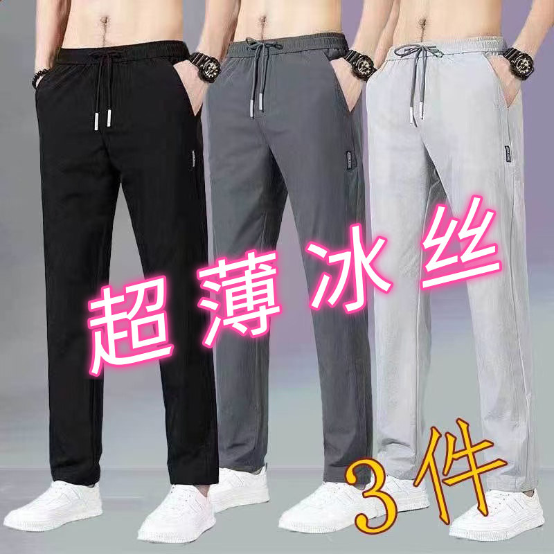 清仓降价夏季超薄冰丝男裤子工地耐穿耐磨便宜束脚裤休闲百搭卫裤