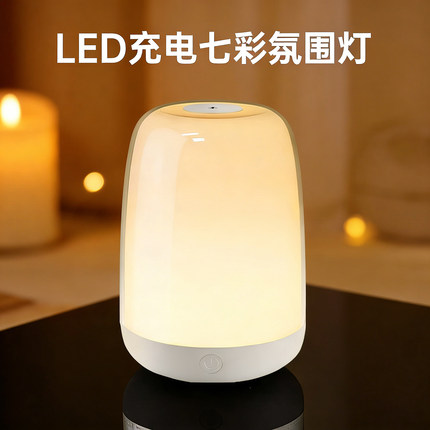 变色七彩灯酒吧七彩氛围灯餐吧卧室充电床头灯清吧桌灯氛围灯自动
