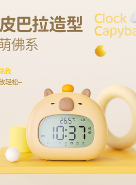 卡皮巴拉闹钟智能小程序闹钟学生专用起床神器儿童Capybara lamp