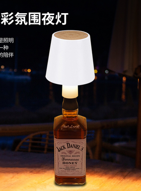 RGB氛围灯酒瓶灯酒吧餐桌夜灯防雨防水户外灯触摸客厅装饰床头灯