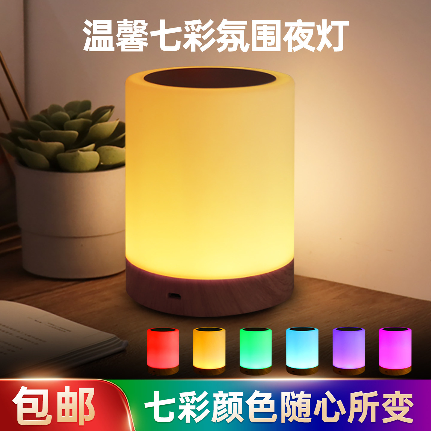 浪漫调情灯变色氛围灯七彩色夜灯图片