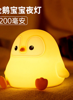 企鹅宝宝小夜灯英文拍拍灯USB可充电氛围创意led朋友礼物生日礼物