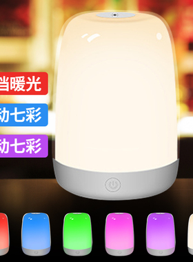 温馨浪漫七彩灯氛围夜灯情调酒吧灯情侣卧室床头灯充电灯自动七彩