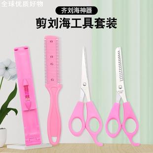 女士自己理发神器家用美妆粉色牙剪平剪修剪器刘海剪美容美发工具