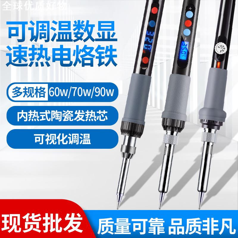 电熔笔电烙铁家用恒温数显可调温电洛铁维修焊接电烙铁套装