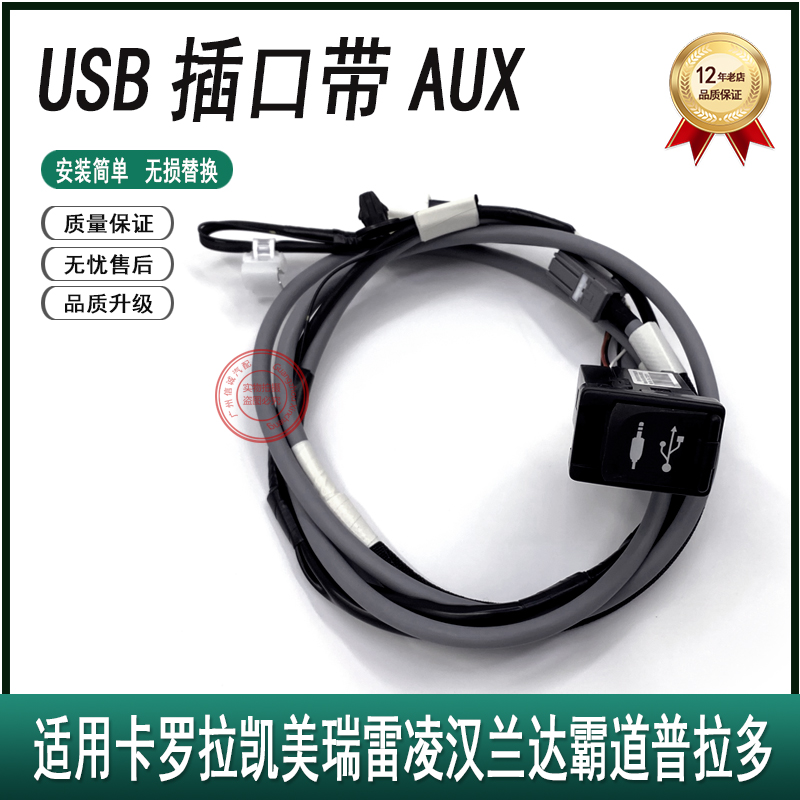 适用卡罗拉凯美瑞雷凌汉兰达霸道普拉多AUX USB接口插座开关 原装
