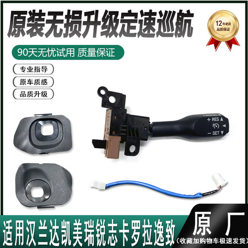 适用于汉兰达凯美瑞锐志卡罗拉逸致CT200h普拉多定速巡航开关现货 - 封面
