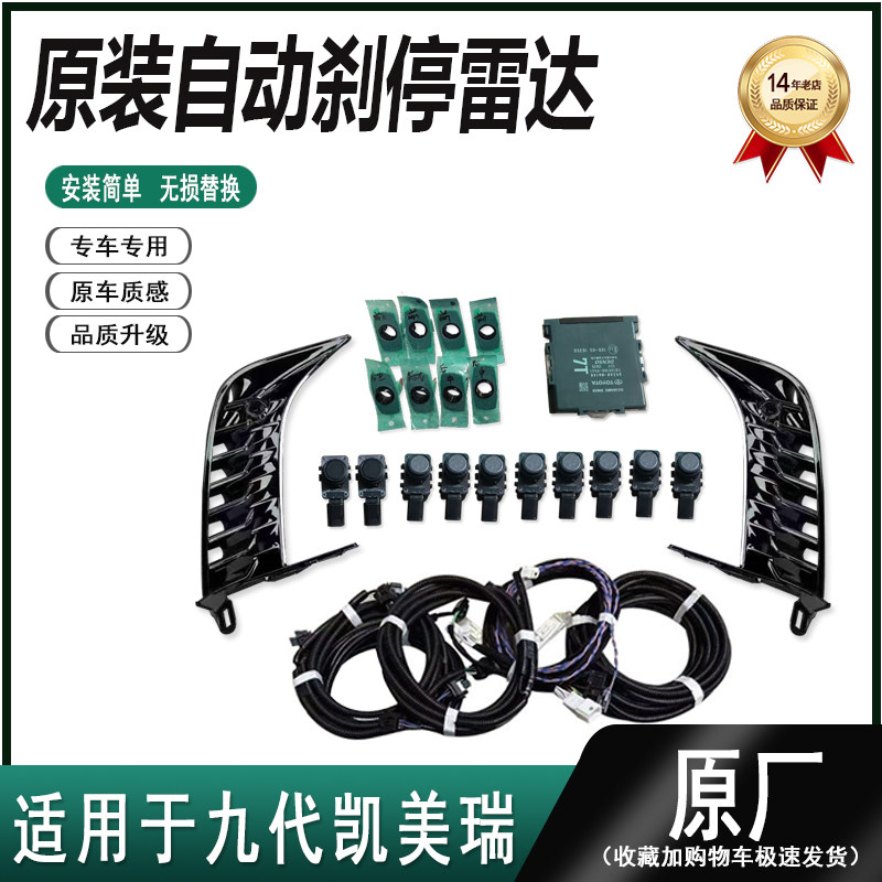 原厂升级自动刹车刹停倒车雷达