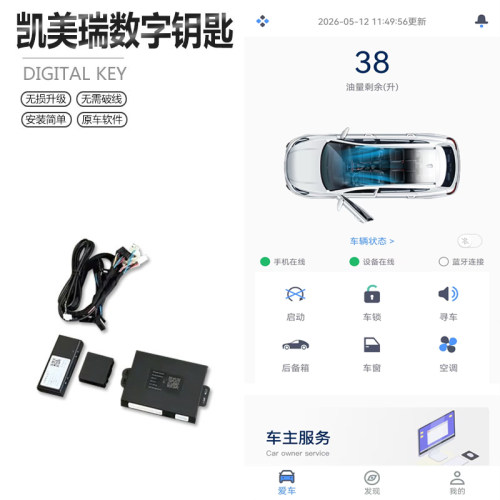 无损升级原装品质数字钥匙