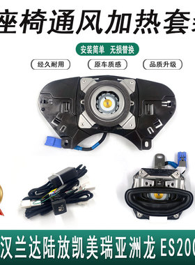 适用ES20060塞纳汉兰达陆放凯美瑞亚洲龙座椅通风加热静音吸风主