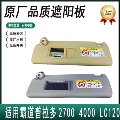 原厂品质驾驶位/副驾驶位遮阳板/