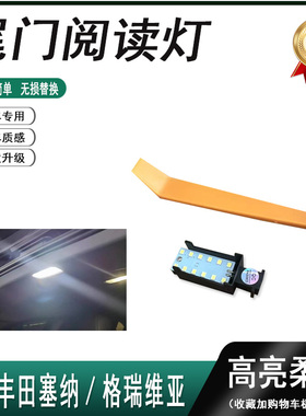 适用于丰田塞纳格瑞维亚尾门小灯背门阅读灯后门灯LED后备箱灯