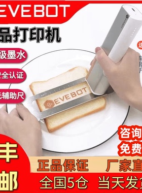 3d咖啡拉花机EVEBOT亿瓦手持食品打印机餐盘餐布可食用墨水饮图案