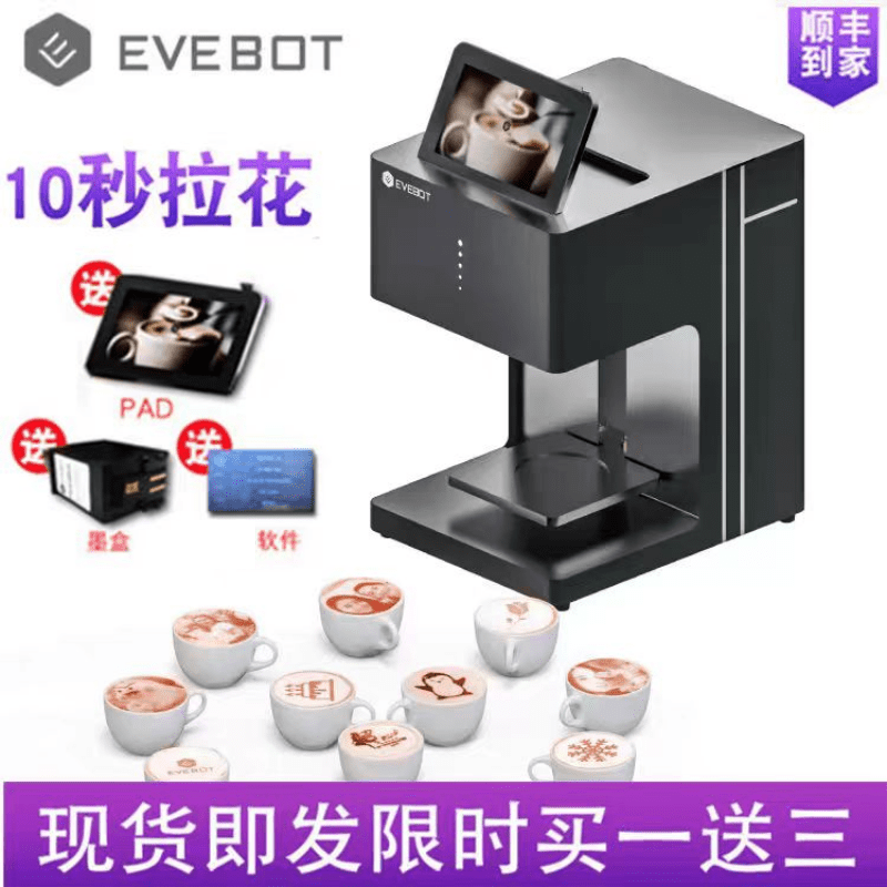 3D咖啡拉花机EVEBOT亿瓦商用酒店餐布照片食品焦糖打印奶茶打