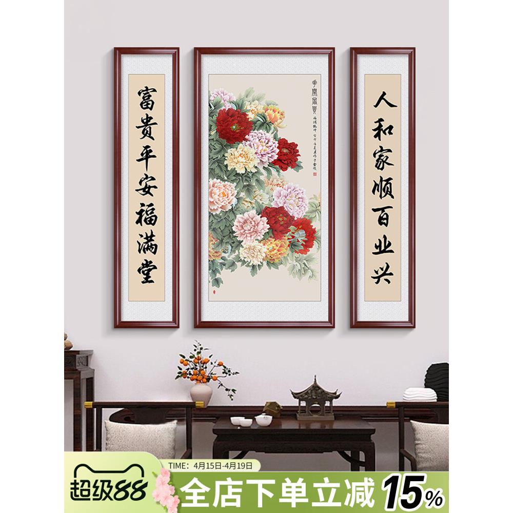 中堂画农村堂屋大气客厅挂画牡丹