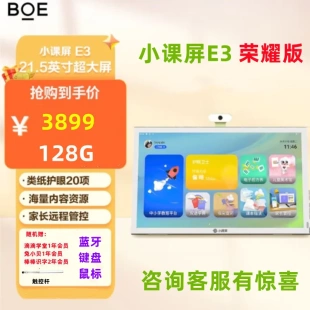 榮耀版 樂(lè)樂(lè)智學(xué)終身免費(fèi) 京東方小課屏E3靈動(dòng)版 學(xué)習(xí)機(jī)類紙護(hù)眼屏