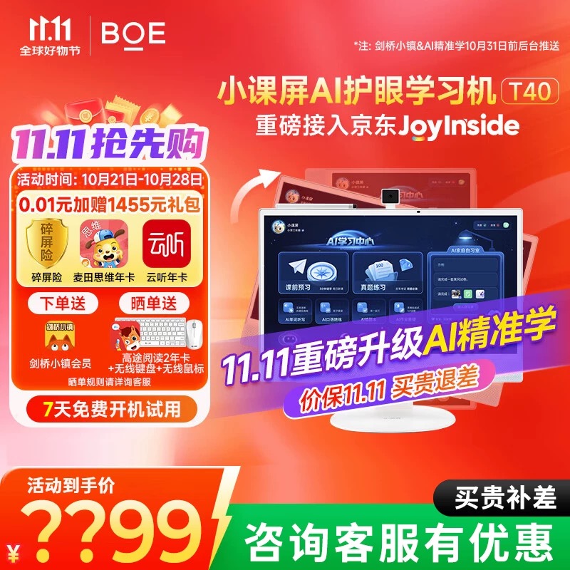 BOE京东方小课屏T40类纸护眼屏学习机闺蜜机幼儿中小学教材同步