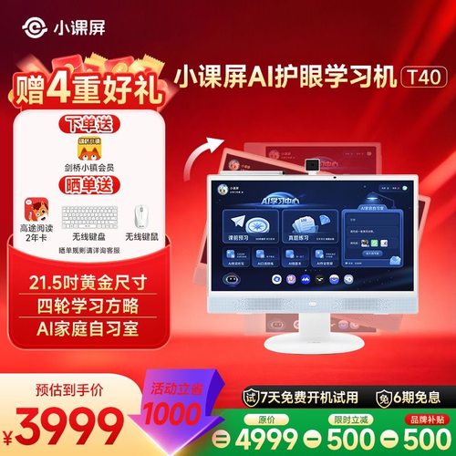 BOE京东方小课屏T40类纸护眼屏学习机闺蜜机幼儿中小学教材同步