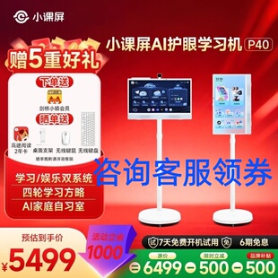 京东方小课屏P40类纸护眼屏学习机闺蜜机幼儿中小学教材同步网课