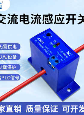 交流电流感应开关检测继电器输出模块联动电流传感器穿心式互感器