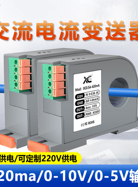 交流电流变送器420ma模拟量输出穿孔一体式电流互感变送器10V模块