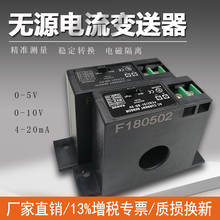 感通牌0-5-10V 4-20ma模拟量输出无源电流变送器传感器开合式开关