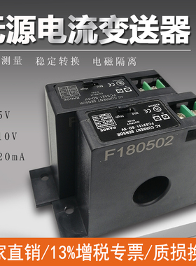 感通牌0-5-10V 4-20ma模拟量输出无源电流变送器传感器开合式开关
