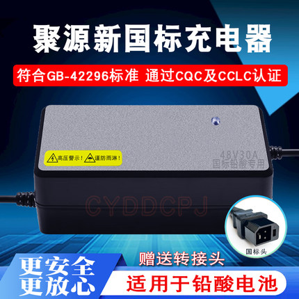 聚源充电器DZQS4818-31聚源新国标48v12ah铅酸电瓶48v20ah带协议
