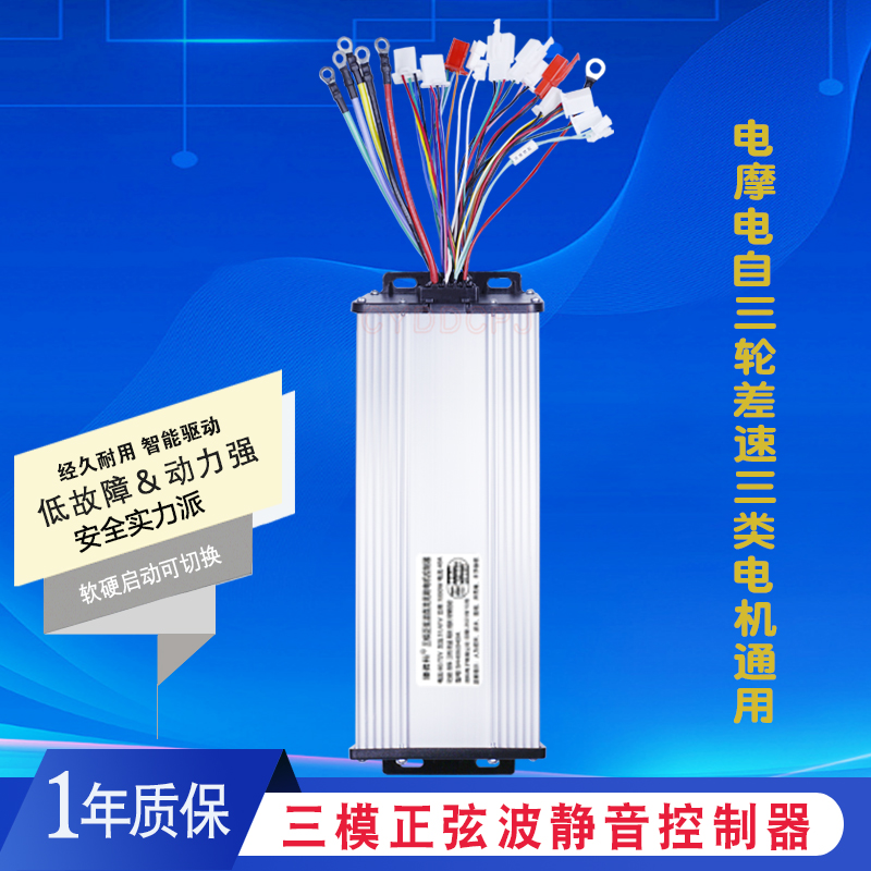 三模电摩三轮车控制器通用