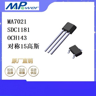 （台湾久昌）原厂原装 MA7021AA 扫地机器人霍尔传感器 锁存霍尔