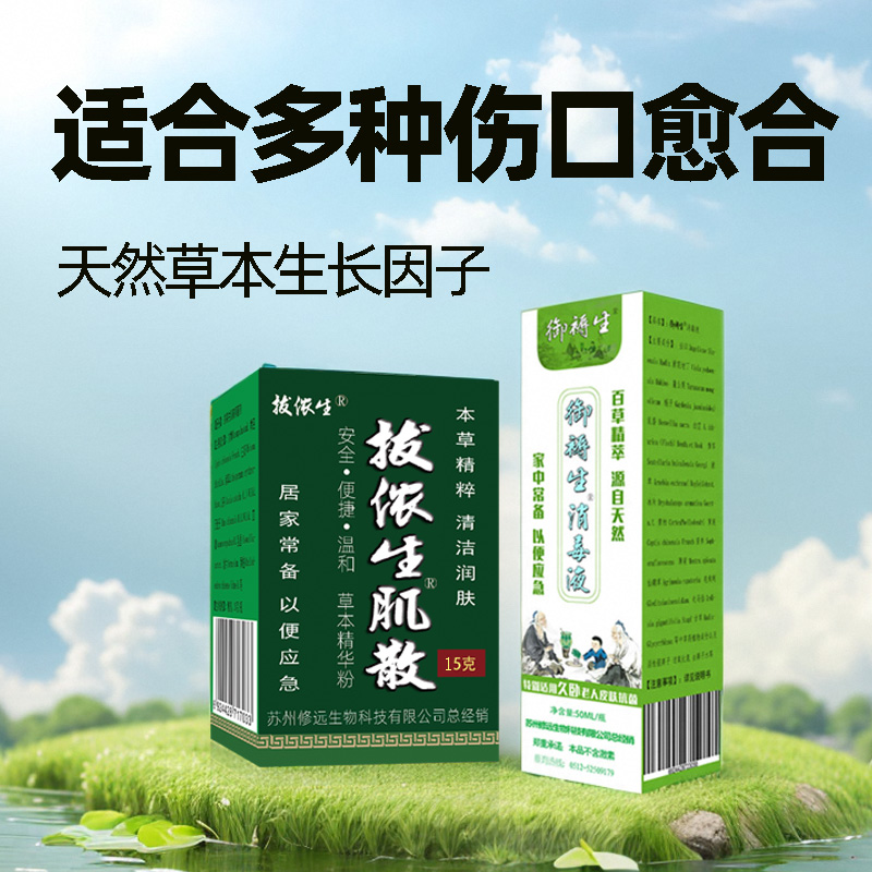 褥疮家庭护理神器伤口愈合消炎粉