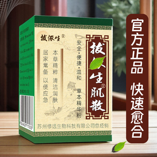 拔侬生肌散养阴愈合膏消去九一粉毒腐褥内托里喷雾液疮伤口外用丹