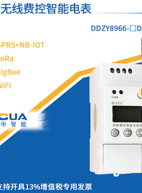 单相预付费电能表 远程控制 手机支付 先付费后用电 出租户必选