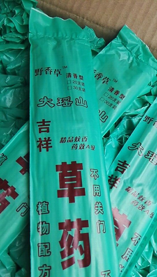 广西荔浦大瑶山 吉祥大瑶山蚊香 拍20包   包邮寄此价格一包价格