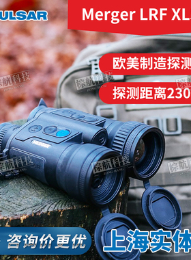 Pulsar脉冲星Merger LRF XL50双目双筒XP50热成像夜视仪户外热搜