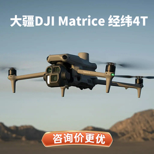 大疆DJIMatrice经纬4T热成像无人机上海十五年实体店现货上门看货