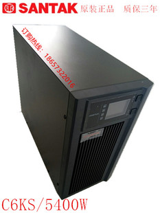 在线式 山特C6KS 5400W 6000VA 需外接电池稳压延时 不间断电源