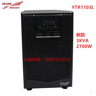 科华YTR1103L UPS不间断电源 3KVA 2700W 在线式高频电源外接电池