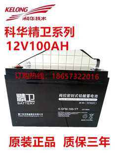 GFM 正品 100 12V100AH免维护铅酸电池原装 科华精卫蓄电池6