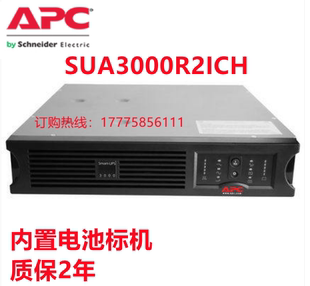 施耐德 3000VA SUA3000R2ICH UPS不间断电源 2700W 在线互动式 APC