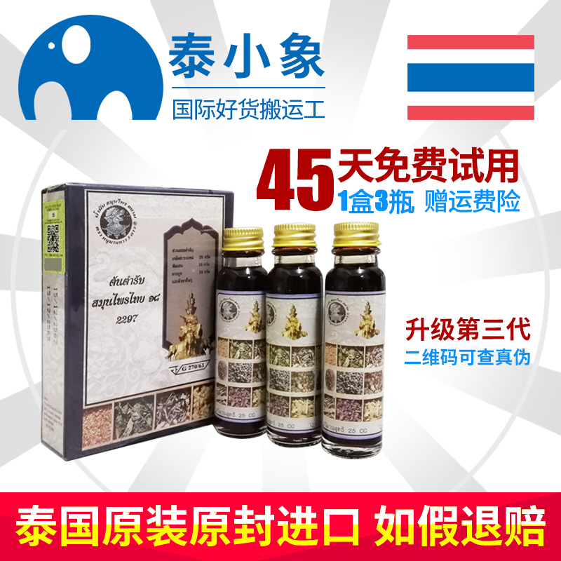 泰国十八籽油三代原装正品代购泰国小神油烫伤刀伤撞伤提神清脑