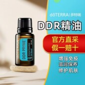 多特瑞ddr完美修护复方精油15ml修复细胞