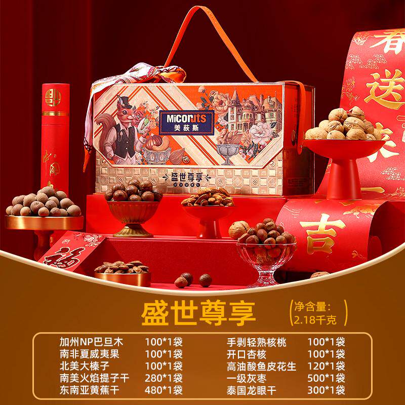 年货美荻斯盛世尊享坚果礼盒装g混合干果礼包节日送礼品福利团购