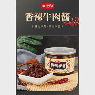 新货德政缘红烧香辣牛肉酱油辣椒400克罐装拌面拌饭凉拌小菜辣椒