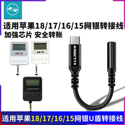 适用苹果银行转账网银转接线